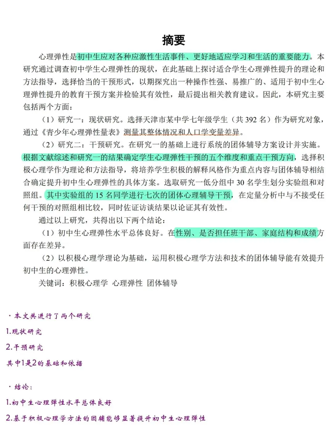 利用心理辅导提升球队士气,避免季军